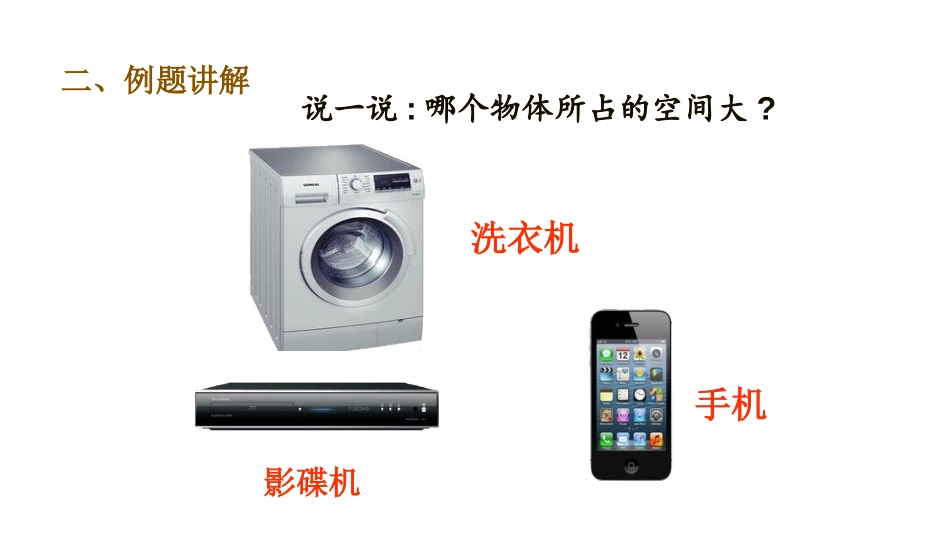 《体积和体积单位》长方体和正方体PPT精品课件[人教版五年级数学]_第3页