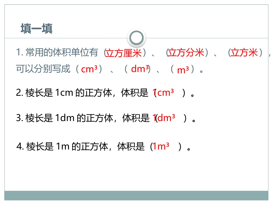 《体积单位间的进率》长方体和正方体PPT课件[人教版五年级数学]_第2页