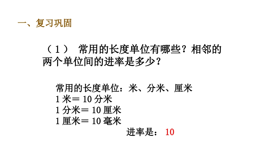 《体积单位间的进率》长方体和正方体PPT课件[人教版五年级数学]_第2页
