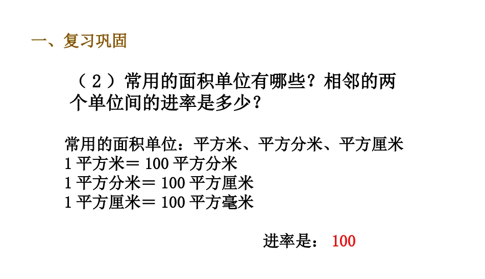 《体积单位间的进率》长方体和正方体PPT课件[人教版五年级数学]_第3页