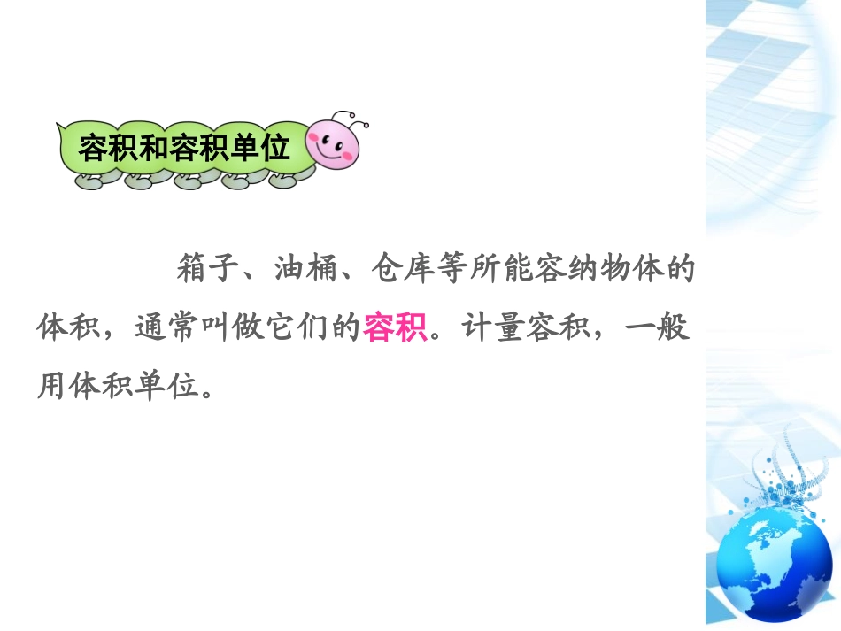 《容积和容积单位》长方体和正方体PPT课件[人教版五年级数学]_第2页
