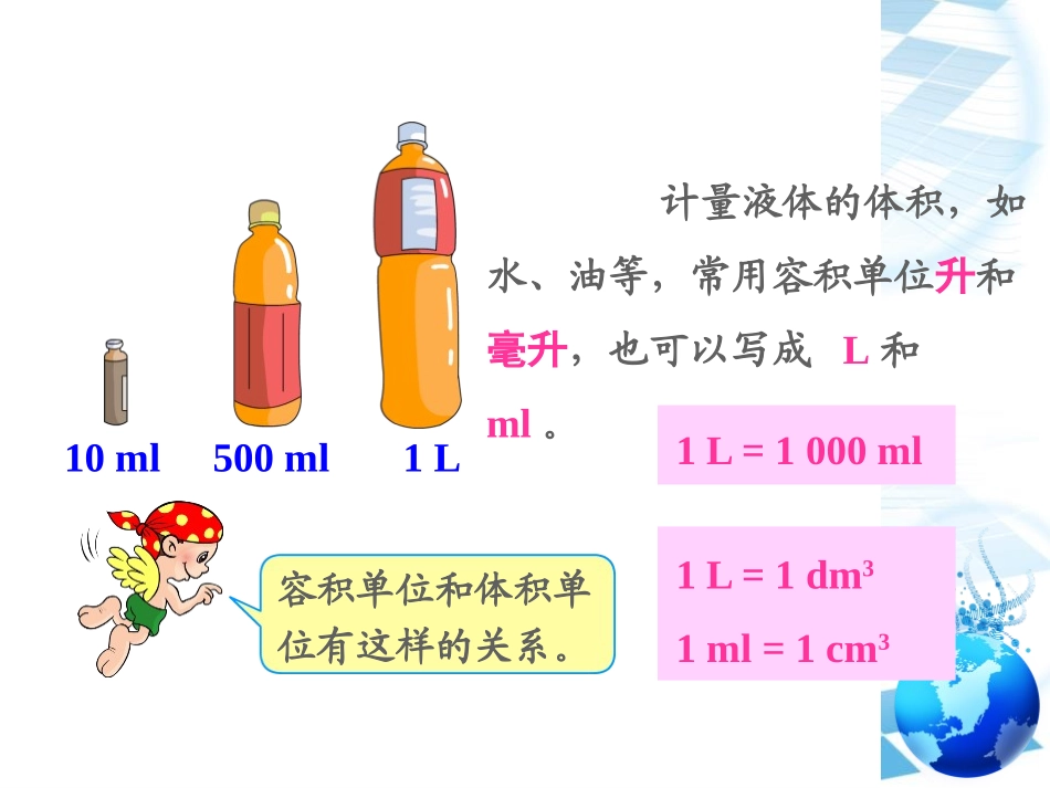 《容积和容积单位》长方体和正方体PPT课件[人教版五年级数学]_第3页