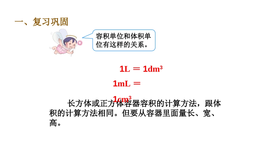 《容积和容积单位》长方体和正方体PPT免费课件[人教版五年级数学]_第3页