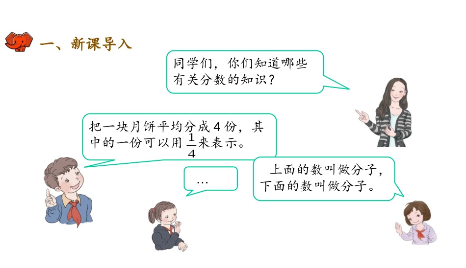 《分数的产生和意义》分数的意义和性质PPT课件[人教版五年级数学]_第2页