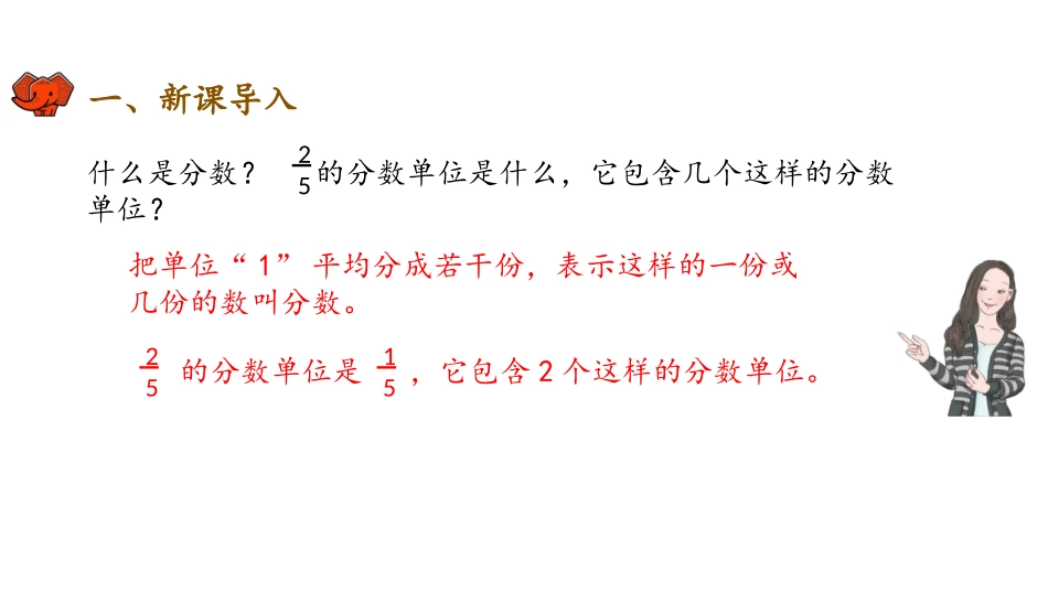 《分数与除法》分数的意义和性质PPT免费课件[人教版五年级数学]_第2页