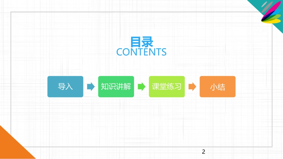 《最大公因数》分数的意义和性质PPT课件[人教版五年级数学]_第2页