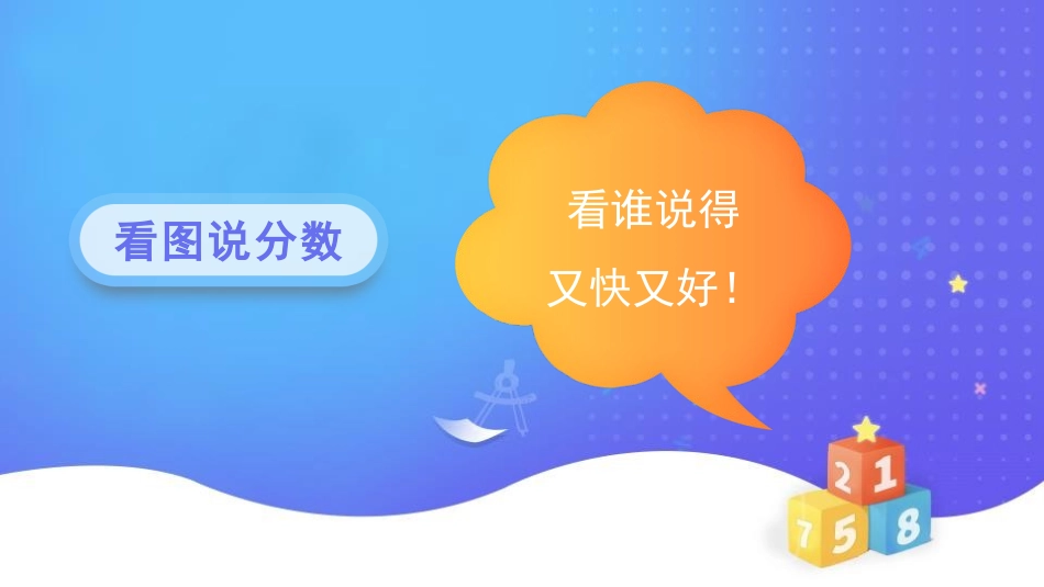《约分》分数的意义和性质PPT课件[人教版五年级数学下册]_第3页