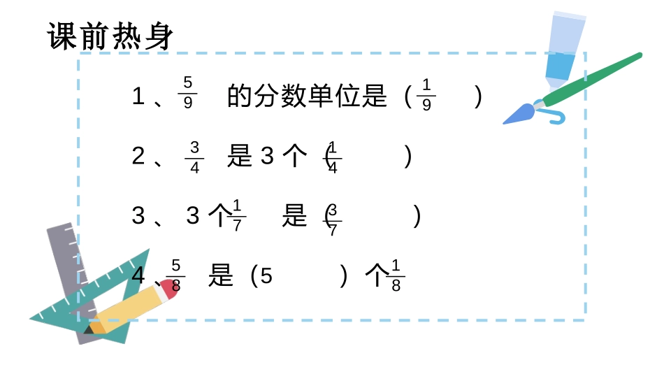 《同分母分数加、减法》分数的加法和减法PPT课件_第2页