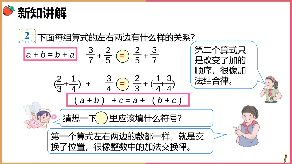 《分数加减混合运算》分数的加法和减法PPT课件[人教版五年级数学]_第3页