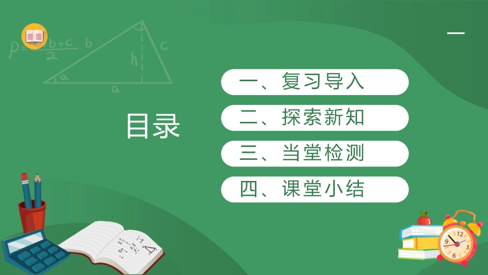 《分数乘分数》分数乘法PPT课件[人教版六年级数学上册]_第2页