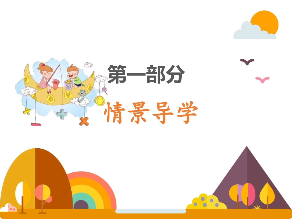 《倒数的认识》分数乘法PPT课件[人教版六年级数学上册]_第3页