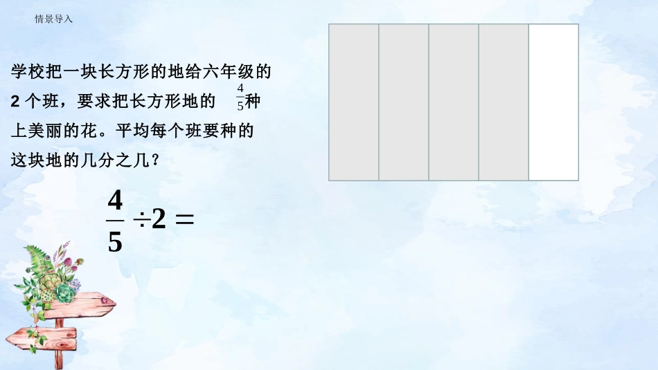 《分数除以整数》分数除法PPT教学课件[人教版六年级数学]_第3页
