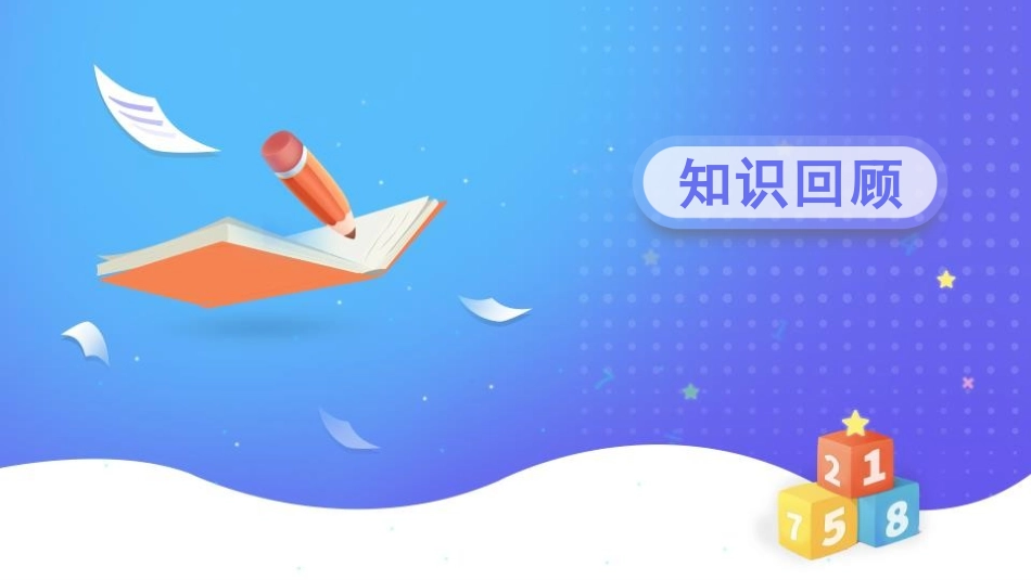 《分数混合运算》分数除法PPT教学课件[人教版六年级数学]_第2页