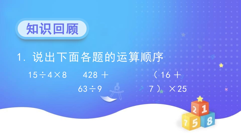 《分数混合运算》分数除法PPT教学课件[人教版六年级数学]_第3页