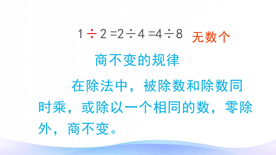 《比的基本性质》比PPT课件[人教版六年级数学上册]_第1页