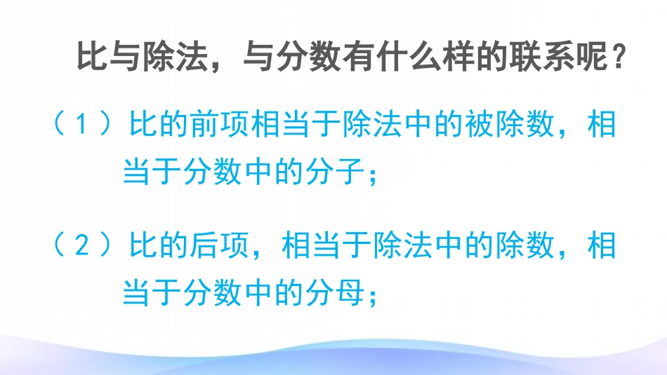 《比的基本性质》比PPT课件[人教版六年级数学上册]_第3页