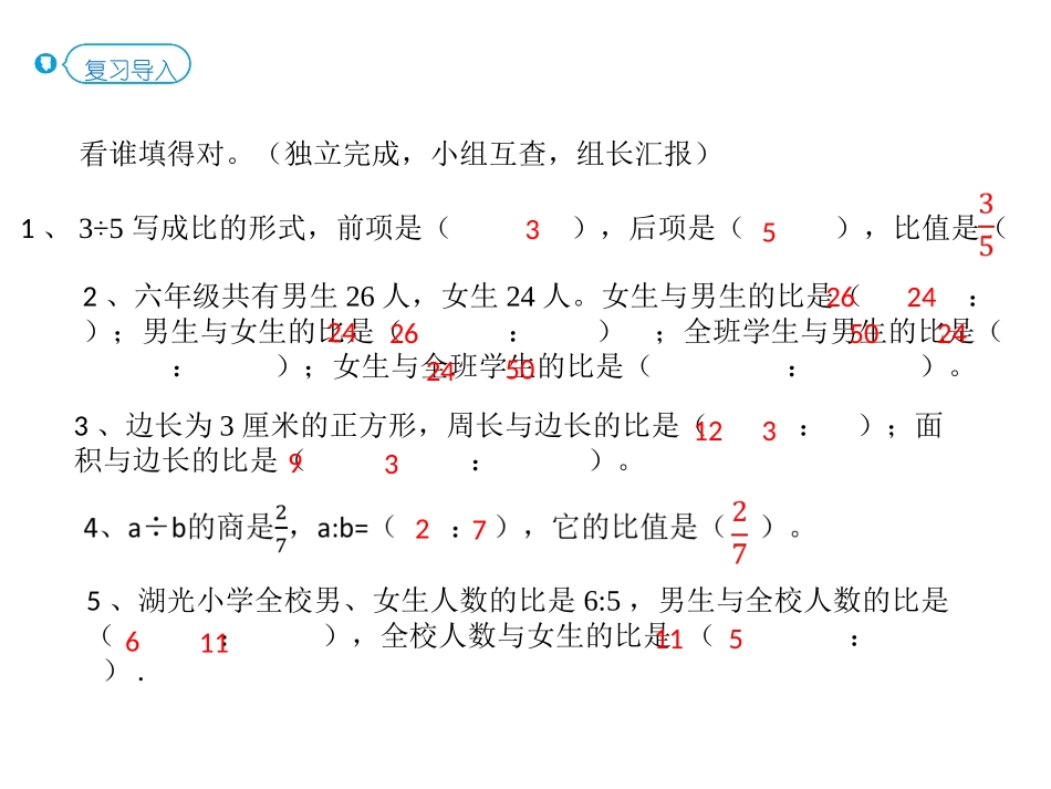 《比的基本性质》比PPT教学课件[人教版六年级数学上册]_第2页