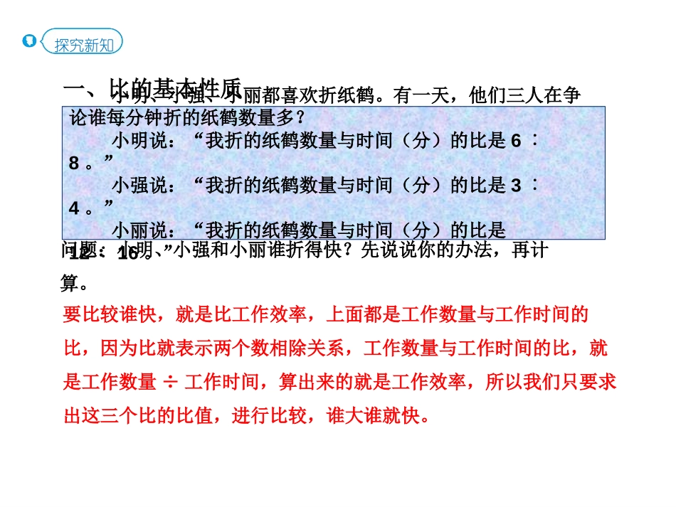 《比的基本性质》比PPT教学课件[人教版六年级数学上册]_第3页