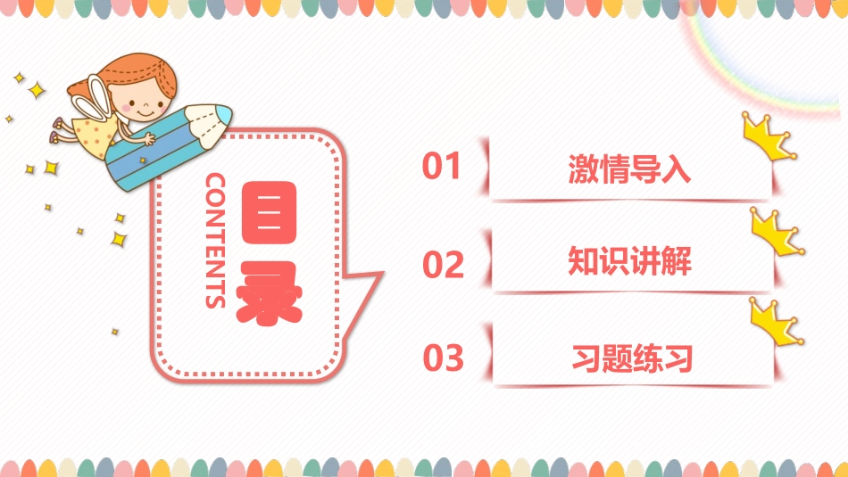 《比的应用》比PPT课件[人教版六年级数学上册]_第2页