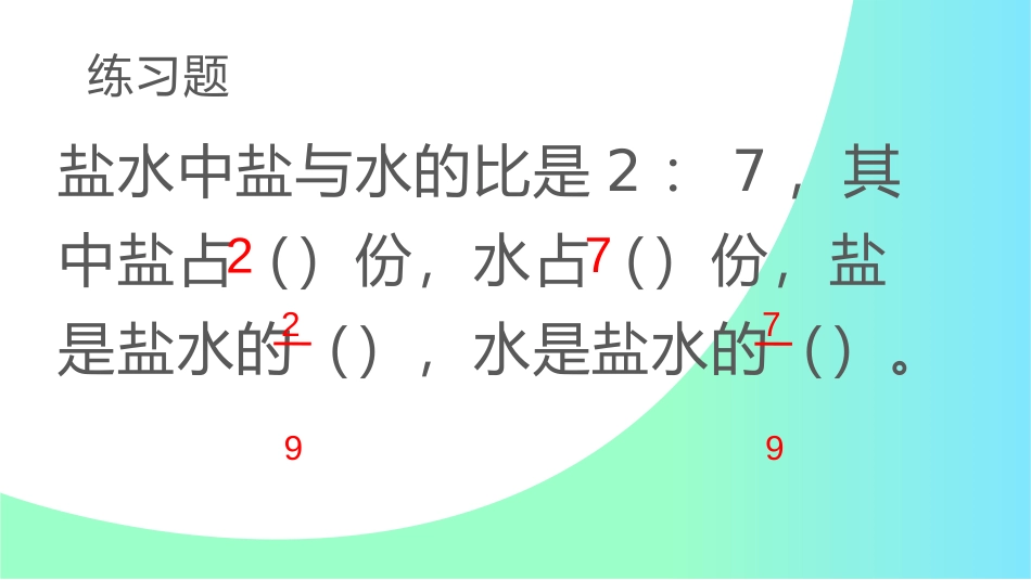 《比的应用》比PPT免费课件[人教版六年级数学上册]_第2页