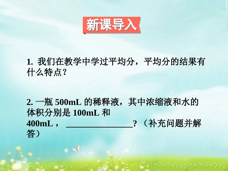 《比的应用》比PPT课件[人教版六年级数学上册]_第2页