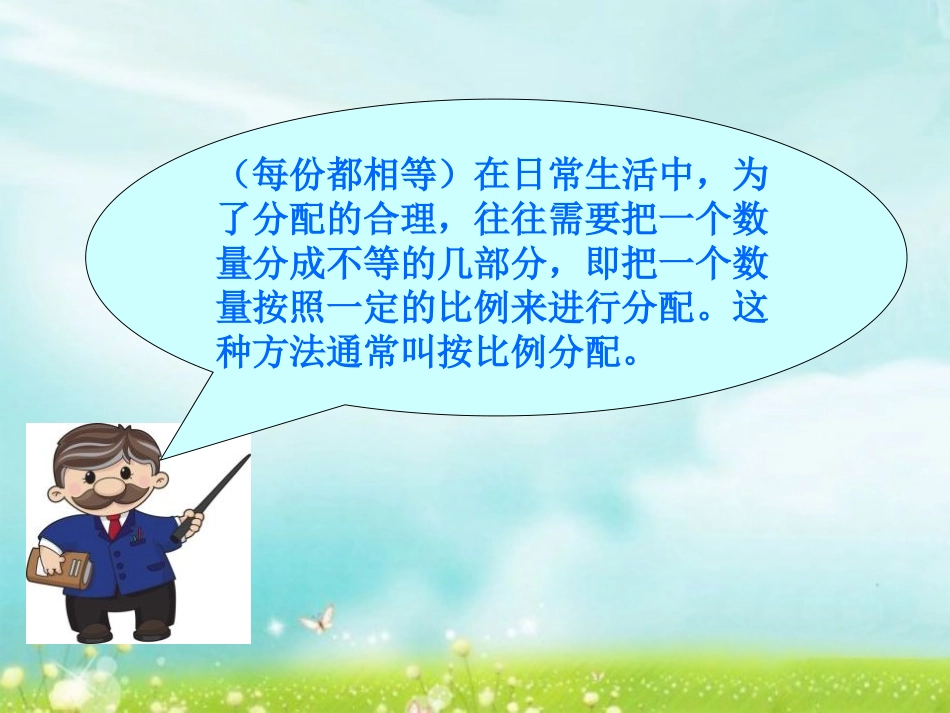 《比的应用》比PPT课件[人教版六年级数学上册]_第3页