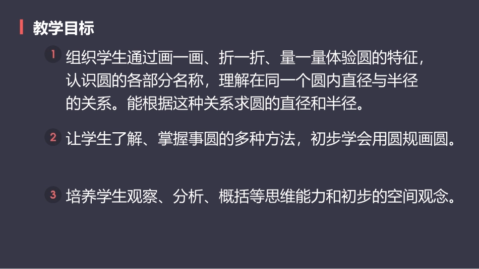 《圆的认识》圆PPT优质课件[人教版六年级数学上册]_第2页