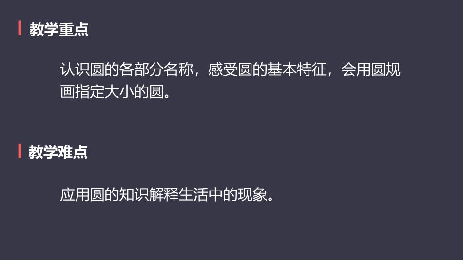 《圆的认识》圆PPT优质课件[人教版六年级数学上册]_第3页