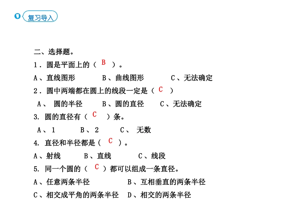 《圆的周长》圆PPT免费课件[人教版六年级数学上册]_第2页