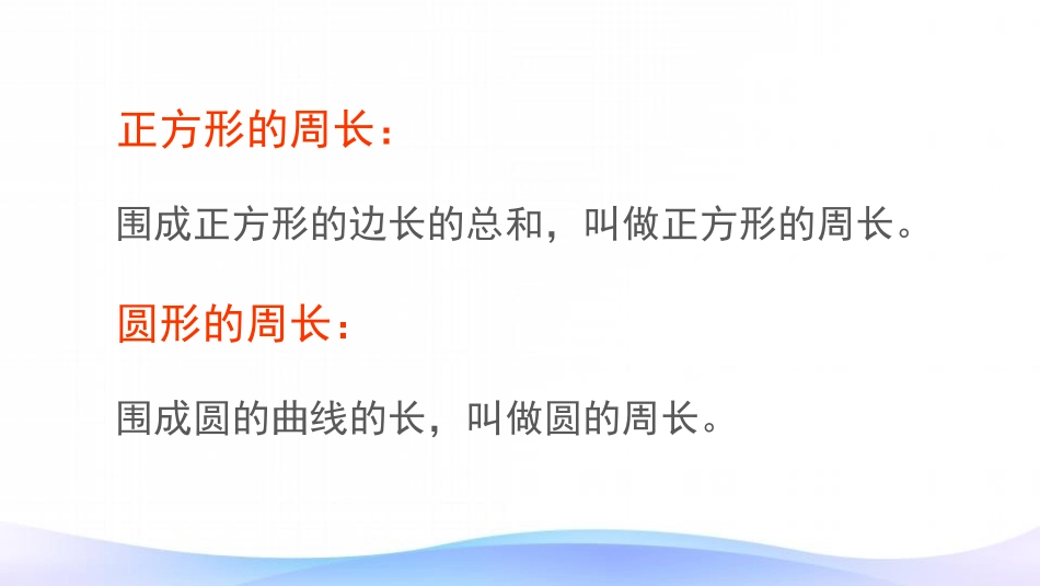 《圆的周长》圆PPT课件[人教版六年级数学上册]_第3页