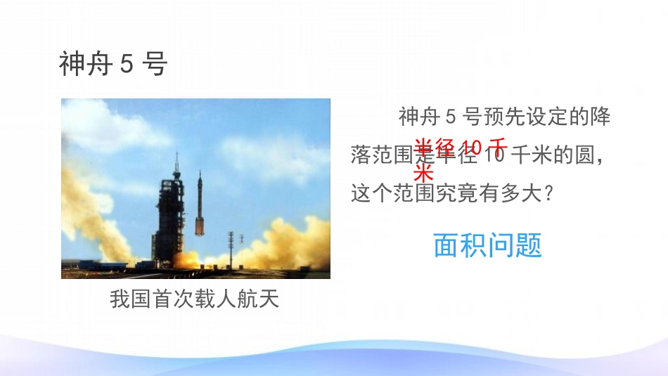 《圆的面积》圆PPT免费课件[人教版六年级数学上册]_第2页