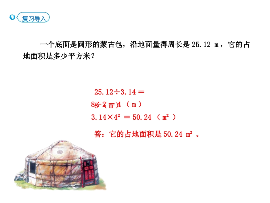 《扇形》圆PPT课件[人教版六年级数学上册]_第3页