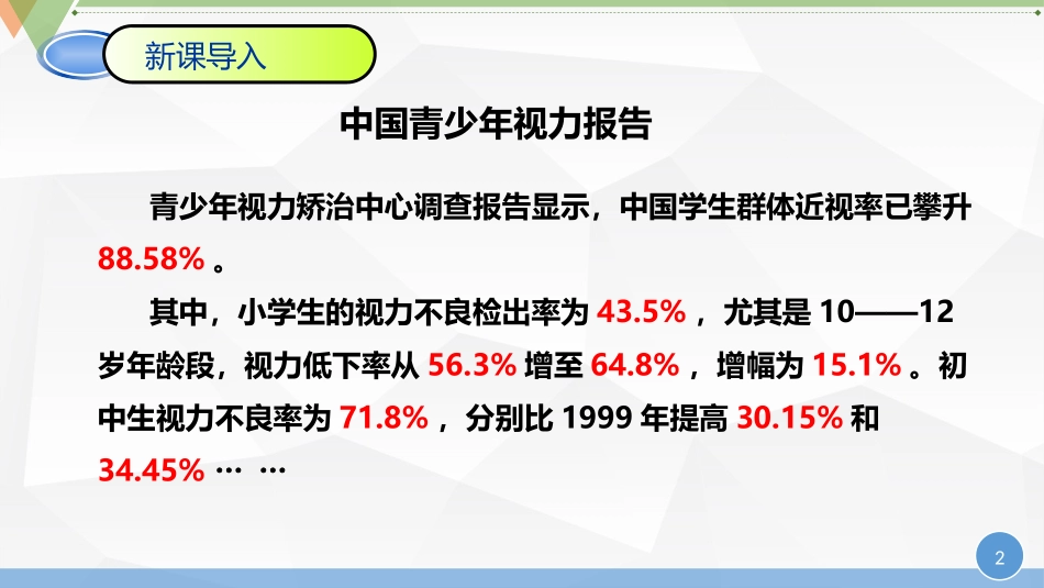 《认识百分数》百分数PPT课件[人教版六年级数学上册]_第2页