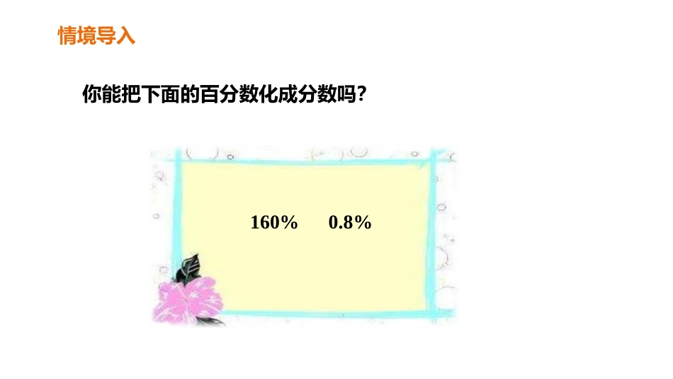 《百分数与小数的互化》百分数PPT教学课件[人教版六年级数学]_第3页