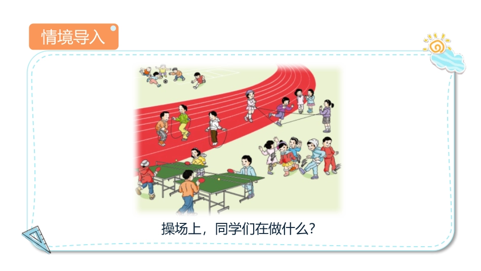 《扇形统计图》PPT课件[人教版六年级数学上册]_第2页
