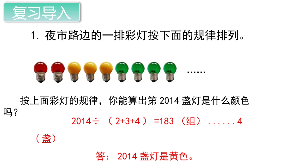 《数与形》数学广角PPT课件[人教版六年级数学上册]_第3页