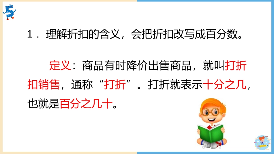 《折扣》百分数PPT课件[人教版六年级数学下册]_第2页