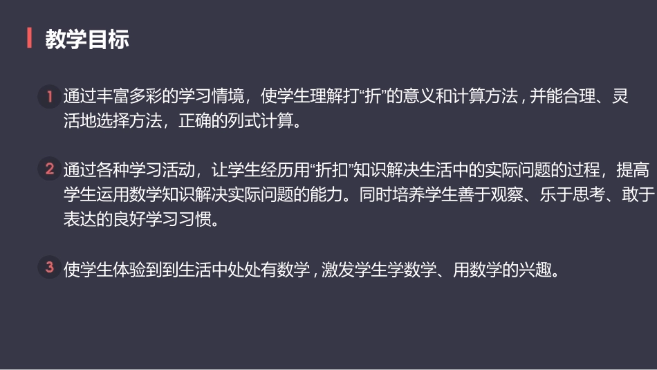 《折扣》百分数PPT教学课件[人教版六年级数学下册]_第2页
