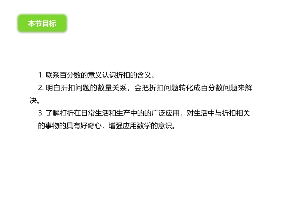 《折扣》百分数PPT课件[人教版六年级数学下册]_第2页