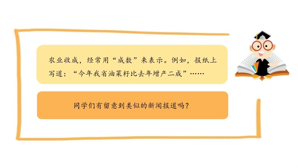 《成数》百分数PPT教学课件[人教版六年级数学下册]_第3页