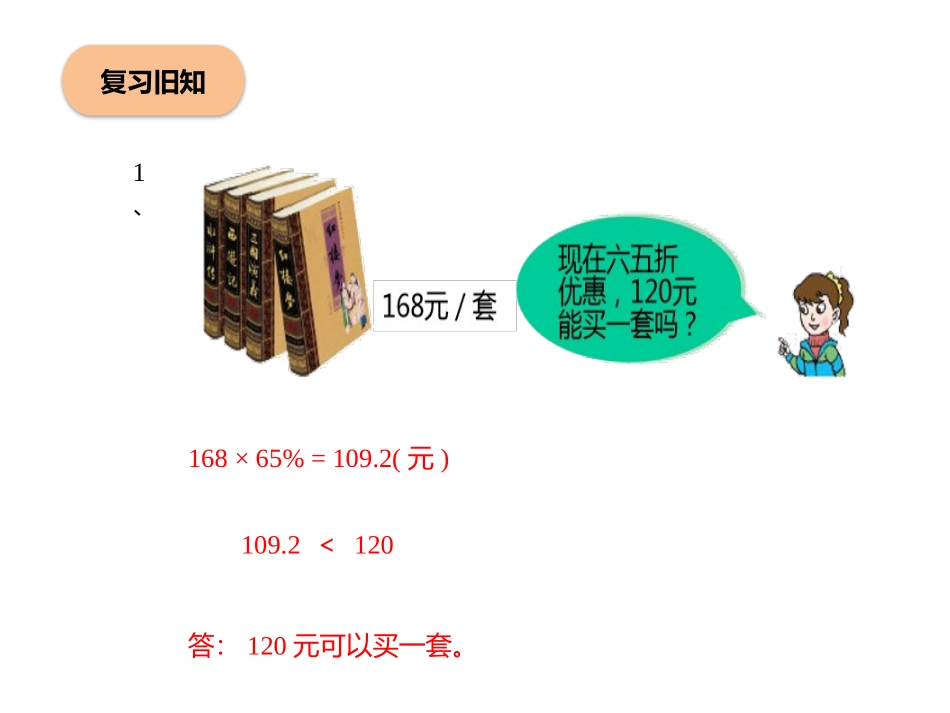 《成数》百分数PPT课件[人教版六年级数学下册]_第3页