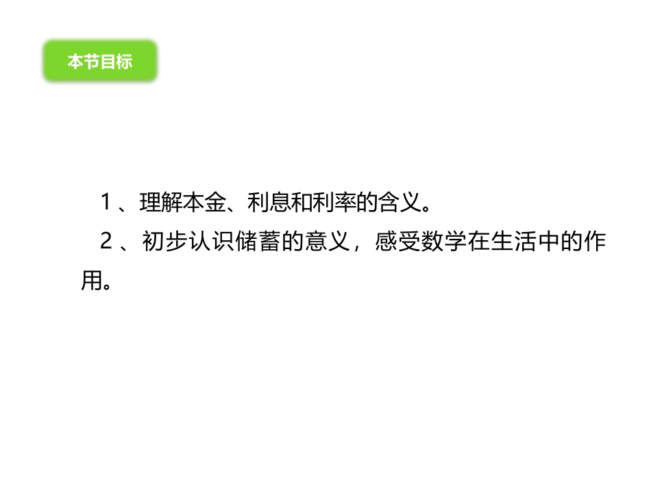 《利率》百分数PPT课件[人教版六年级数学下册]_第2页