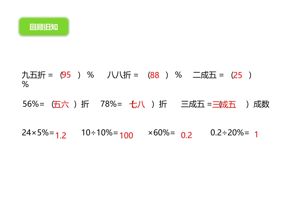 《利率》百分数PPT课件[人教版六年级数学下册]_第3页
