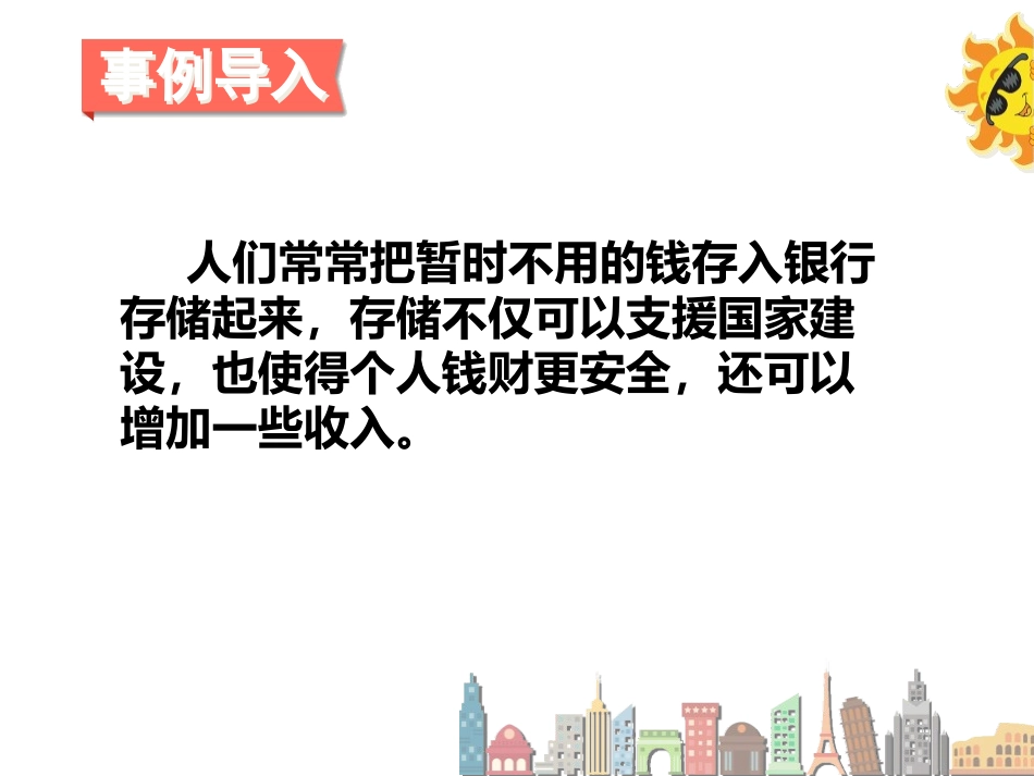 《利率》百分数PPT教学课件[人教版六年级数学下册]_第3页