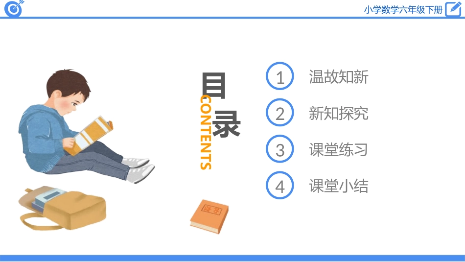 《生活与百分数》百分数PPT课件[人教版六年级数学下册]_第2页