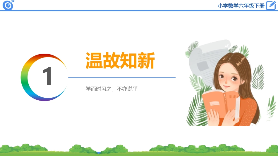 《生活与百分数》百分数PPT课件[人教版六年级数学下册]_第3页