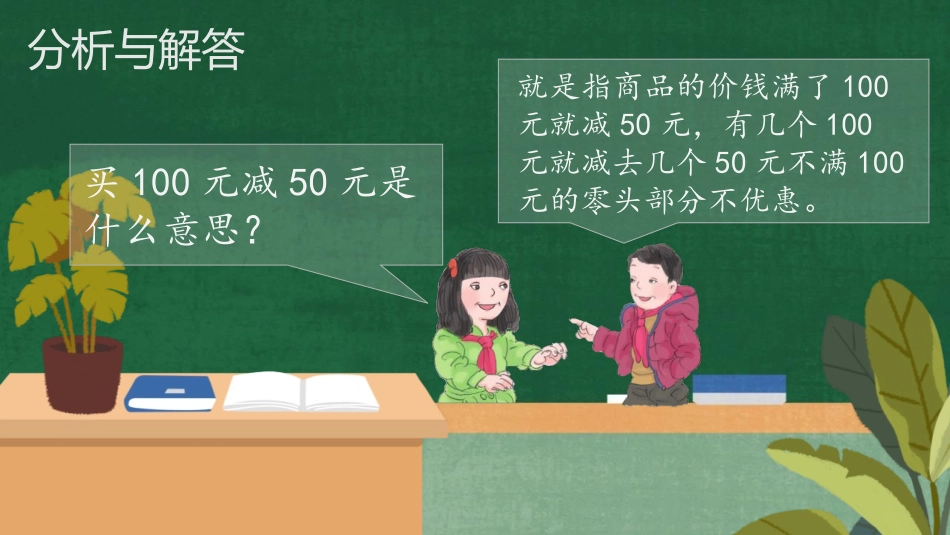 《生活与百分数》百分数PPT教学课件[人教版六年级数学下册]_第2页