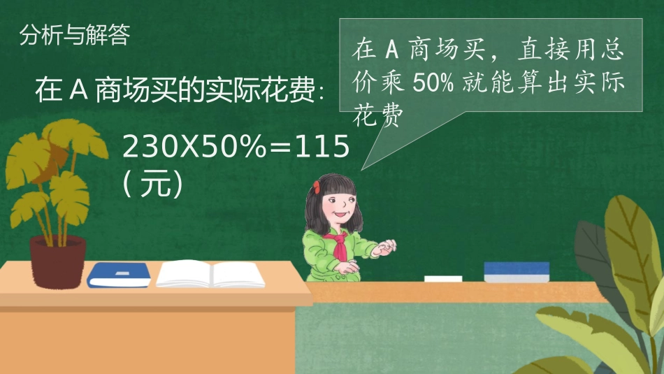 《生活与百分数》百分数PPT教学课件[人教版六年级数学下册]_第3页