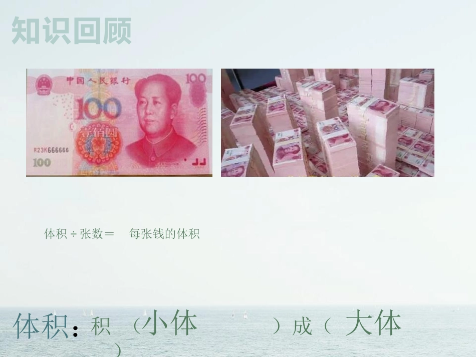 《圆柱的体积》圆柱与圆锥PPT免费课件[人教版六年级数学]_第2页