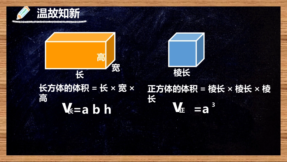《圆柱的体积》圆柱与圆锥PPT课件[人教版六年级数学下册]_第3页